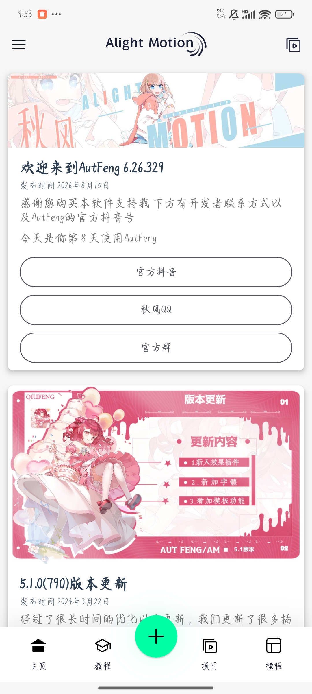 AutFeng App 主页